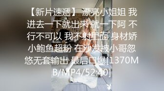 【新片速遞】 漂亮小姐姐 我进去一下就出来 就一下阿 不行不可以 我不射里面 身材娇小鲍鱼超粉 在沙发被小哥忽悠无套输出 最后口爆[1370MB/MP4/52:40]