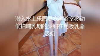 潜入水上乐园更衣淋浴室移动偷拍哺乳期的少妇在用吸乳器吸奶