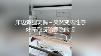 【新片速遞】 清纯反差小母狗❤️Twitter萝莉『呆胶布』福利私拍，勾人小妖精被大鸡巴爸爸无套爆炒内射，小穴穴被灌满爸爸精液流出[648M/MP4/05:54]