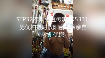 STP32268 爱豆传媒 ID5331 男优拍摄时候阳痿导演亲自肉搏 优娜