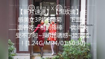 【新片速遞】 【黑玫瑰】性感美女3P操B爆菊❤️下面上面各吃一根肉棒棒❤️爽得快受不了啦~操B超诱惑~顶顶顶！[1.24G/MP4/01:50:30]