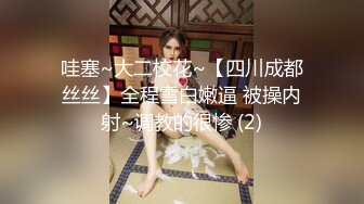 [MP4]天美传媒 EP4 色情公寓 第四集 你的阴茎归我了