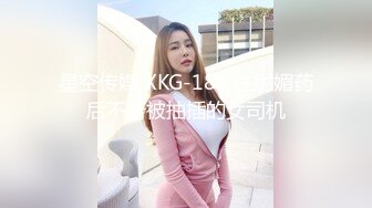 星空传媒 XKG-188 注射媚药后不断被抽插的女司机