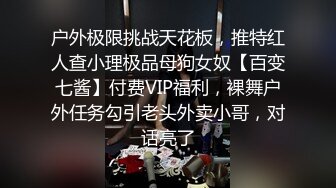 【2024震撼流出】推特綠帽癖博主【淫妻作樂】私拍，找到相同癖好兄弟玩換妻遊戲，大奶老婆送野男人肏無套開幹～稀缺資源勁爆收藏 (8)