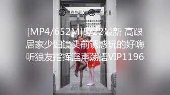 [MP4/652M]5/22最新 高跟居家少妇镜头前诱惑玩的好嗨听狼友指挥淫声荡语VIP1196