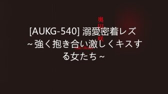 [AUKG-540] 溺愛密着レズ ～強く抱き合い激しくキスする女たち～