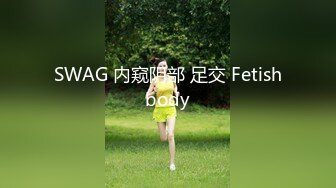 SWAG 内窥阴部 足交 Fetishbody