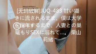 [无码破解]JUQ-483 甘い囁きに流されるまま、僕は大学を留年するまで、人妻との巣篭もりSEXに溺れて…。 栗山莉緒