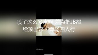 喷了这么多水啊 差点把JB都给顶出来 - 青岛四人行