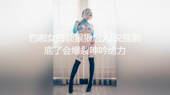 约啪女白领狠狠后入 说插到底了会爆裂呻吟给力