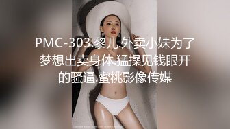 蜜桃传媒PMC037骚货姐姐破处亲弟-白允儿