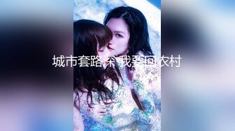 高能預警！比女人還女人極品網紅CDTS【sehe】私拍，能攻能守3P4P真男假女混亂性交人體蜈蚣，相當淫亂視覺盛宴 (7)