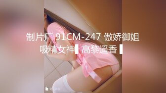 【新片速遞】 型男姐夫后入操逼小姨子特写后入细节，完事后还帮忙按摩外阴刺激阴蒂[751M/MP4/01:22:33]