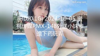 [HD/0.1G] 2024-10-05 蜜桃传媒PMX-148外送小妹惨遭下药玩弄