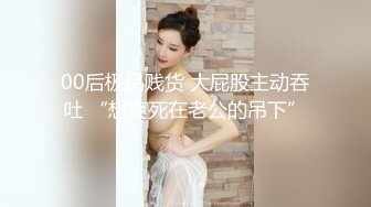 【新片速遞】&nbsp;&nbsp; 2024-11-5流出酒店偷拍❤️身材极好的丸子头美女很喜欢吃JJ被男友按住一顿输出[543MB/MP4/49:29]