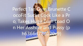 Perfect Tan Gym Brunette CocoFit Sucks Cock Like a Pro, Takes Huge Cum Load On Her Asshole and Pussy (ph6366d78d120c9)