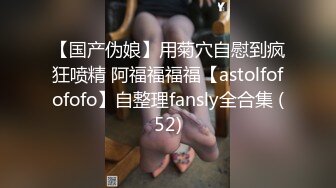 自录无水印 【会所技师】P4 丰满熟妇黑丝足交打飞机后入打炮6月3-11【13V】 (4)