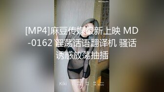 [MP4]麻豆传媒最新上映 MD-0162 淫荡话语翻译机 骚话诱惑放荡抽插