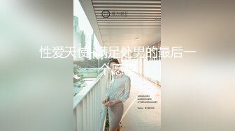 性爱天使-满足处男的最后一个愿望