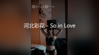 河北彩花 - So in Love