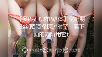 NTR绿帽人妻肥臀眼镜骚妇【北京小夫妻】私拍 户外野战同时伺候老公和野男人 让变态男吃老公鸡巴[MP4/1410MB]