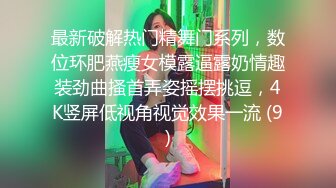 168CM纤细美腿小妹 舌吻伸进衣服摸奶子 69姿势舔逼 各种姿势爆插耐操