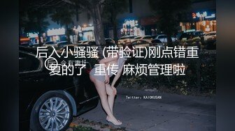 后入小骚骚 (带验证)刚点错重复的了  重传 麻烦管理啦