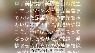 神パンスト 永澤ゆきの 制服ロリ美少女の美脚を包んだ生ナマしいパンストを完全着衣でムレた足裏からつま先を味わい尽くす！時には顔騎や足コキ、時にはお尻にコスってぶっかけとやりたい放題！発情させられた女の変態調教絶頂プレイを楽しむフェチAV