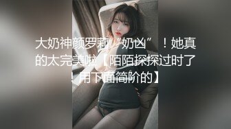 大奶神颜罗莉“奶凶”！她真的太完美啦【陌陌探探过时了！用下面简阶的】