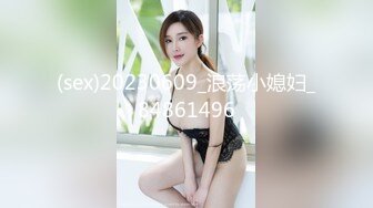 (sex)20230609_浪荡小媳妇_84861496