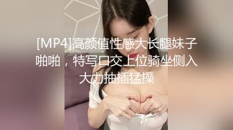 [MP4]高颜值性感大长腿妹子啪啪，特写口交上位骑坐侧入大力抽插猛操