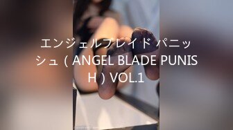 エンジェルブレイド パニッシュ（ANGEL BLADE PUNISH）VOL.1