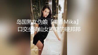 岛国熟女伪娘『美香Mika』口交坐骑仙女棒爽的硬邦邦