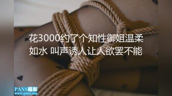 花3000约了个知性御姐温柔如水 叫声诱人让人欲罢不能