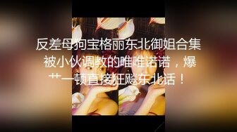 【新片速遞】&nbsp;&nbsp; ✨【白话剧情】“BB唔好停啊！”香港长腿反差少妇「Sexy Eva」OF性爱私拍(156p+35v)[859MB/MP4/18:37]