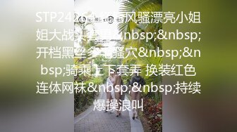 STP24264 红唇风骚漂亮小姐姐大战头套男&nbsp;&nbsp;开档黑丝多毛骚穴&nbsp;&nbsp;骑乘上下套弄 换装红色连体网袜&nbsp;&nbsp;持续爆操浪叫