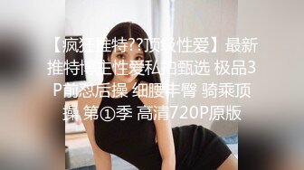 02年的小妹妹，你再怎么挡也要肏你