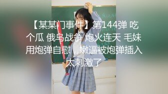 【某某门事件】第144弹 吃个瓜 俄乌战争 炮火连天 毛妹用炮弹自慰，嫩逼被炮弹插入太刺激了