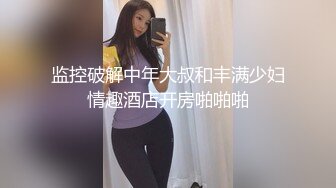 【新片速遞】甜美00后花臂妹妹！全裸跳舞！一脸呆萌卡哇伊，特写紧致小穴，妹妹还挺粉嫩[1.58G/MP4/04:00:05]