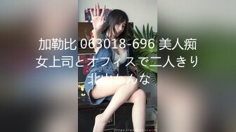 【新片速遞】&nbsp;&nbsp;❤❤花臂纹身金发20美少女，一线天无毛馒头B，发骚扣穴自慰，翘起美臀特写，美穴让人欲罢不能，娇喘呻吟诱惑[375MB/MP4/00:55:25]