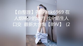 【自整理】P站Parik6969 在人烟稀少的地方 找个陌生人口交  最新大合集【89V】  (2)