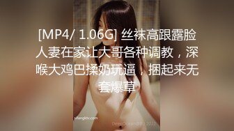 [MP4/ 1.06G] 丝袜高跟露脸人妻在家让大哥各种调教，深喉大鸡巴揉奶玩逼，捆起来无套爆草