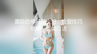 露脸的单马尾少妇，性爱技巧倍棒，完美口活