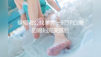 极品身材头条女神内地平面模特【弦子】大尺度私拍，连体黑丝开裆露三点，摄影师咸猪手掰开特写1080P高清