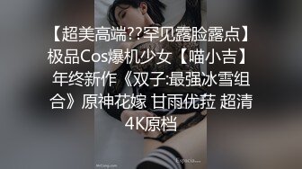 【超美高端??罕见露脸露点】极品Cos爆机少女【喵小吉】年终新作《双子:最强冰雪组合》原神花嫁 甘雨优菈 超清4K原档