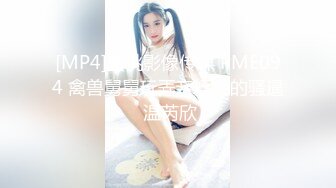 [MP4]蜜桃影像传媒 PME094 禽兽舅舅玩弄亲姪女的骚逼 温芮欣