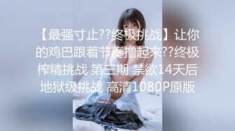 【新片速遞】 巨乳粉逼黑丝情趣装诱惑的极品宝贝，无毛白虎逼跟狼友互动撩骚，揉奶玩逼道具抽插，呻吟可射表情好骚别错过[2.43G/MP4/04:42:12]