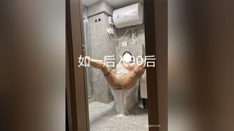 如一后入90后