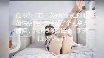 029大学女单约，自己带了情趣内衣