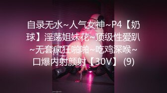 自录无水~人气女神~P4【奶球】淫荡姐妹花~顶级性爱趴~无套疯狂啪啪~吃鸡深喉~口爆内射颜射【30V】 (9)